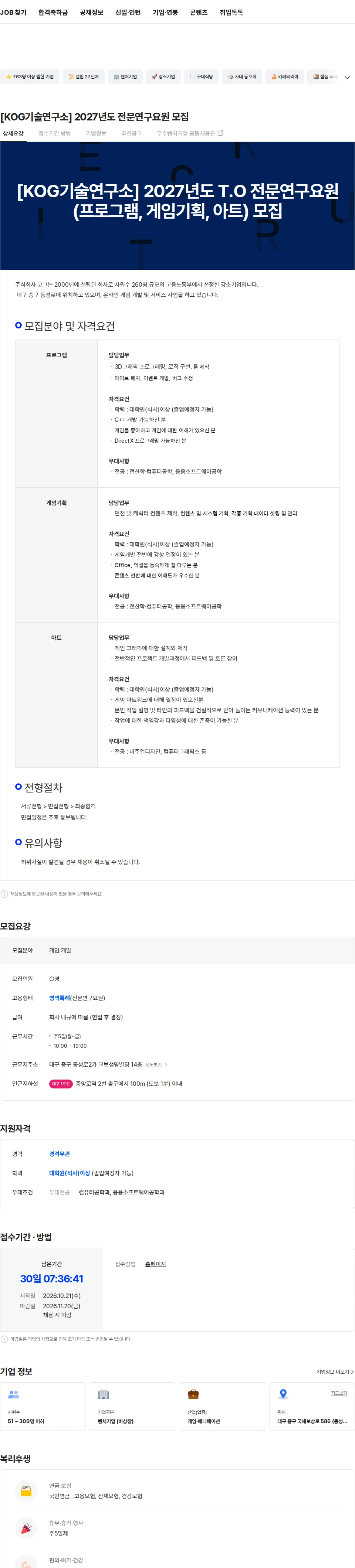 코그 [KOG기술연구소] 2027년도 전문연구요원 모집 채용공고