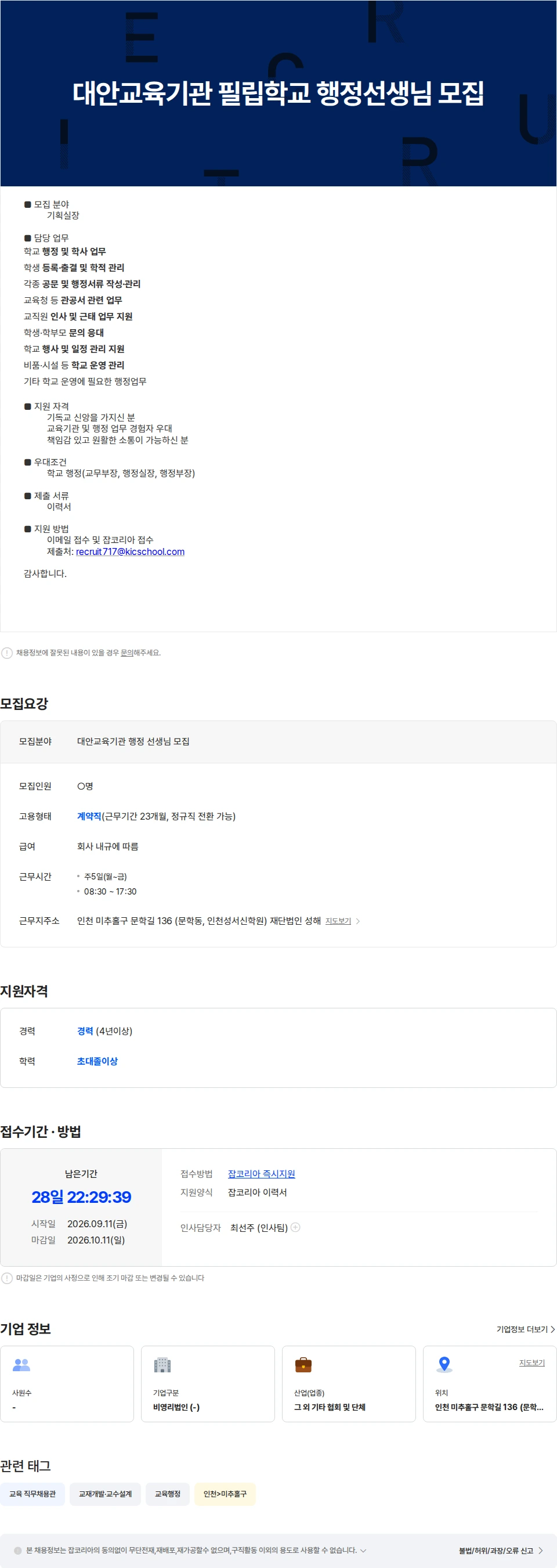 성해 대안교육기관 필립학교 행정선생님 모집 채용공고
