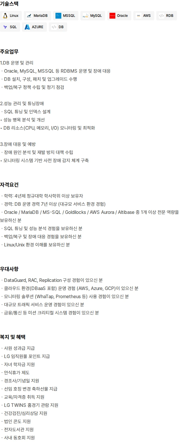 비즈테크아이 데이터베이스 담당자 모집 (경력) 채용공고