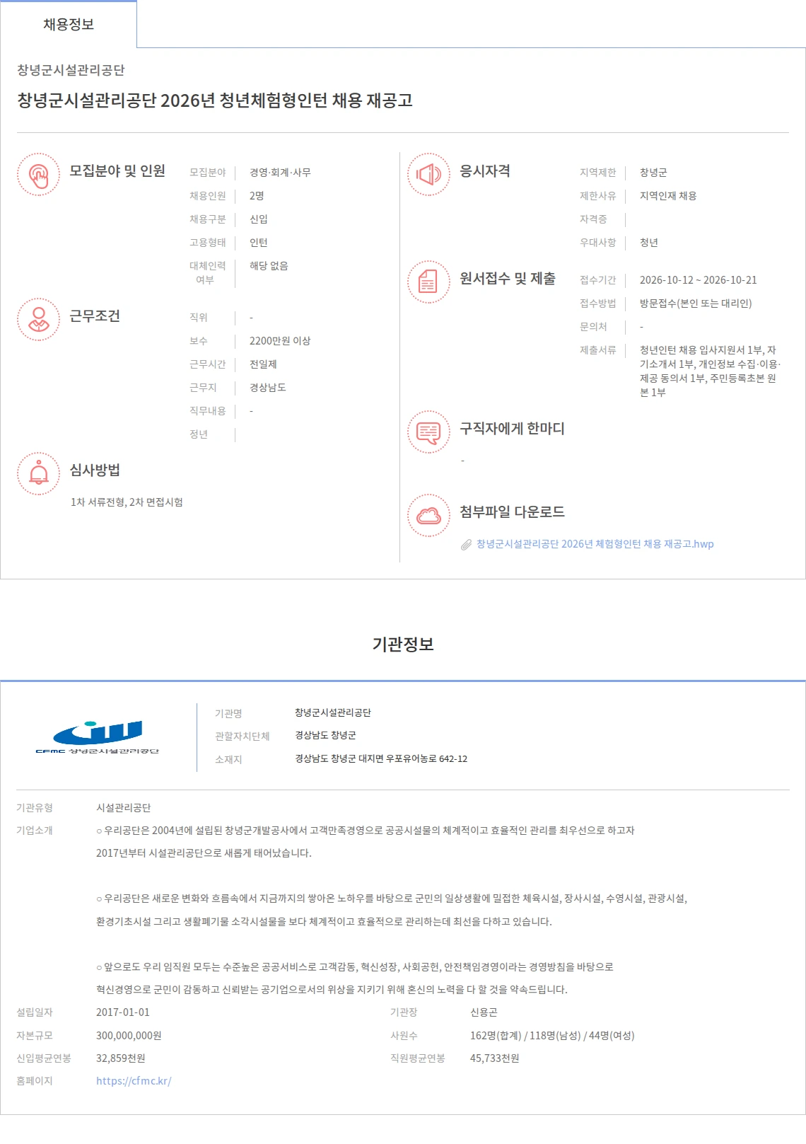 창녕군시설관리공단 창녕군시설관리공단 2026년 청년체험형인턴 채용 재공고 채용공고
