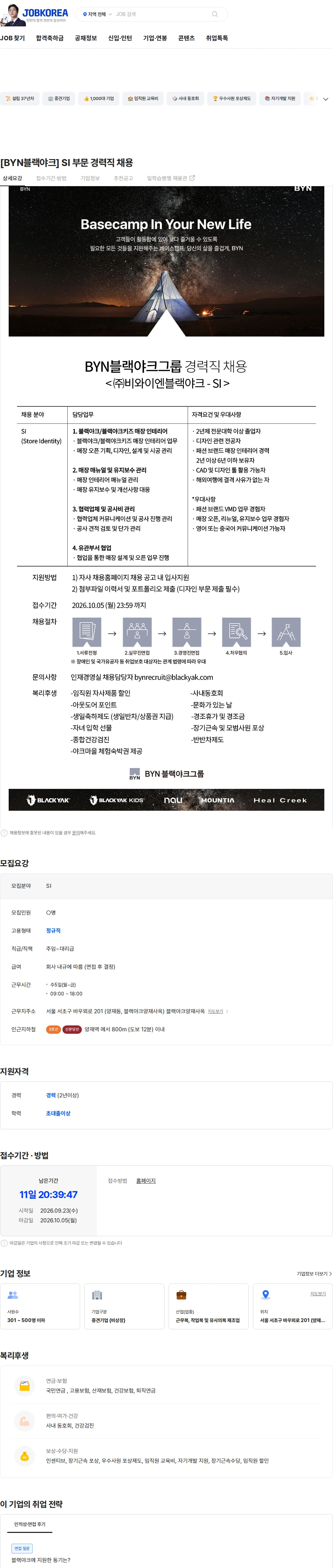 BYN블랙야크그룹 [BYN블랙야크] SI 부문 경력직 채용 채용공고