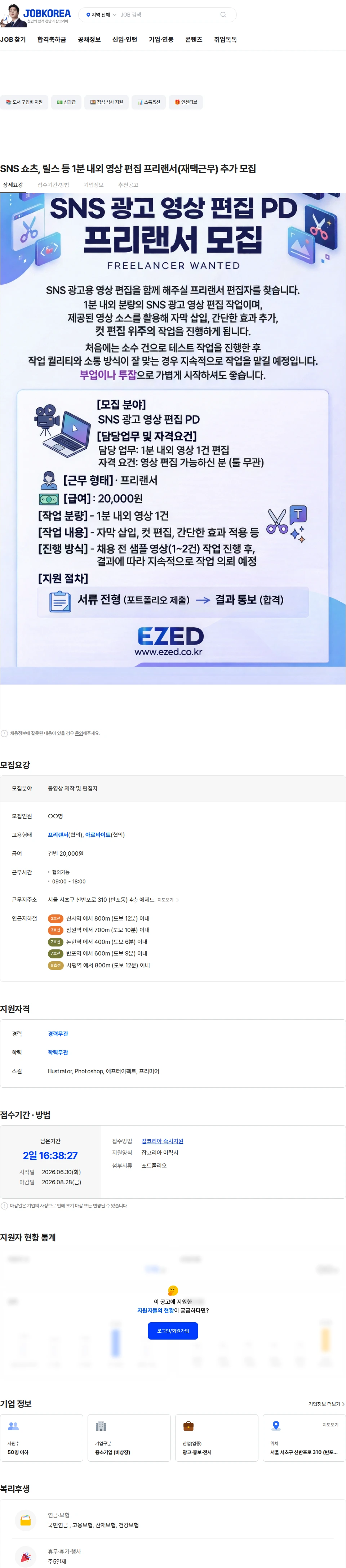 에제드 SNS 쇼츠, 릴스 등 1분 내외 영상 편집 프리랜서(재택근무) 추가 모집 채용공고