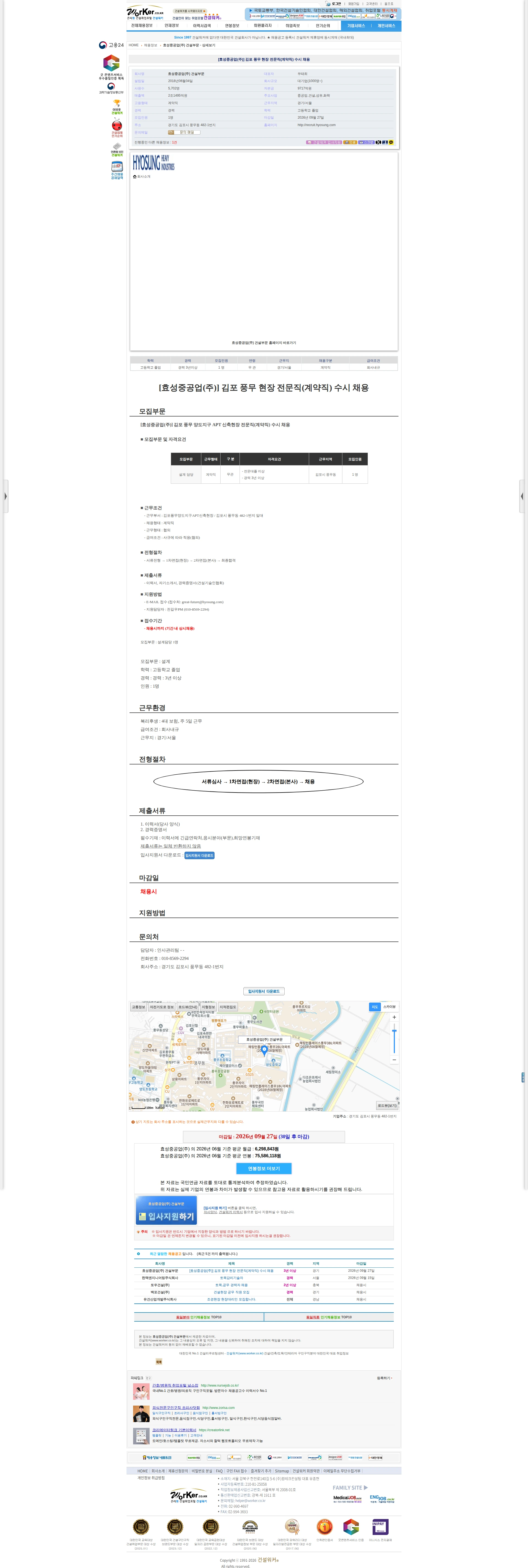 효성중공업(주) 건설부문 [효성중공업(주)] 김포 풍무 현장 전문직(계약직) 수시 채용 채용공고