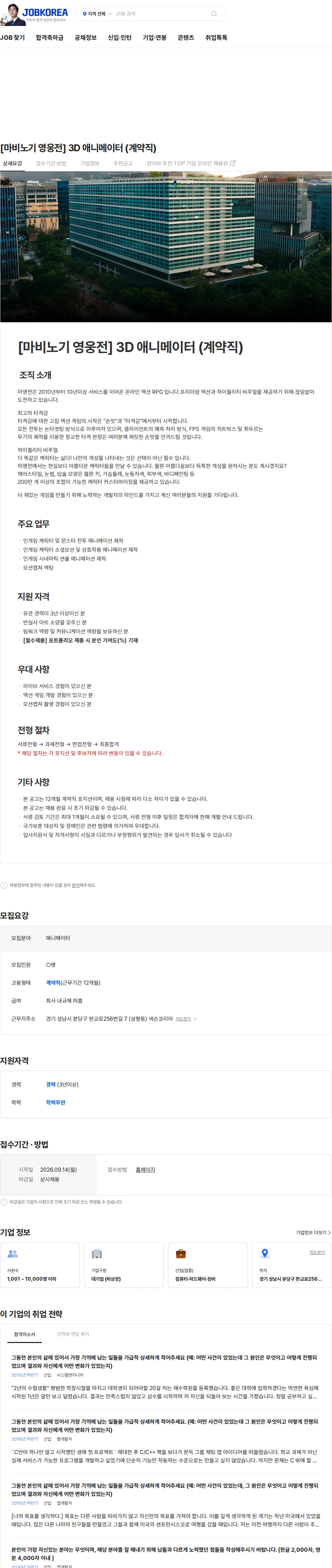 넥슨 [마비노기 영웅전] 3D 애니메이터 (계약직) 채용공고