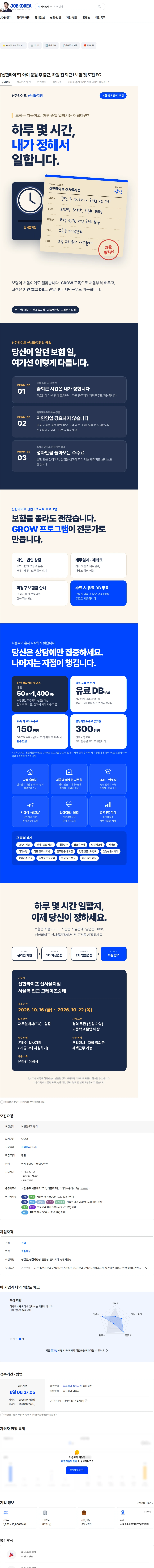 신한라이프 [신한라이프] 아이 등원 후 출근, 하원 전 퇴근 I 보험 첫 도전 FC 채용공고
