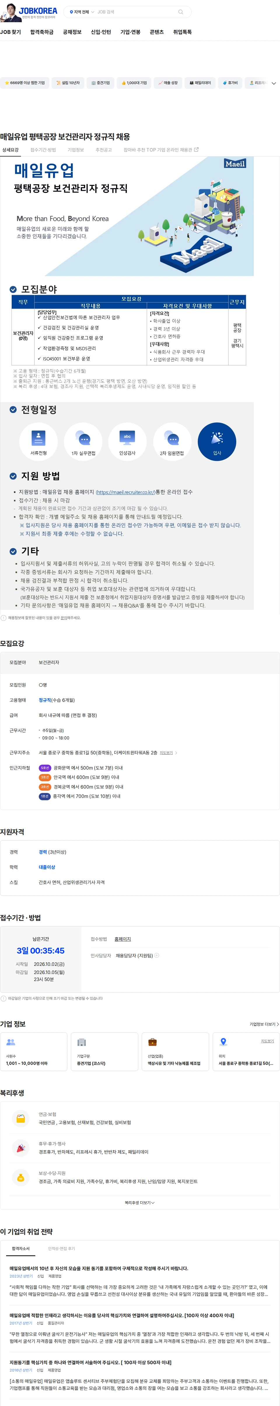 매일유업 매일유업 평택공장 보건관리자 정규직 채용 채용공고