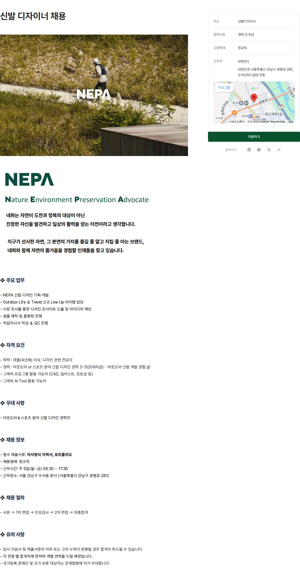 네파 신발 디자이너 채용 채용공고