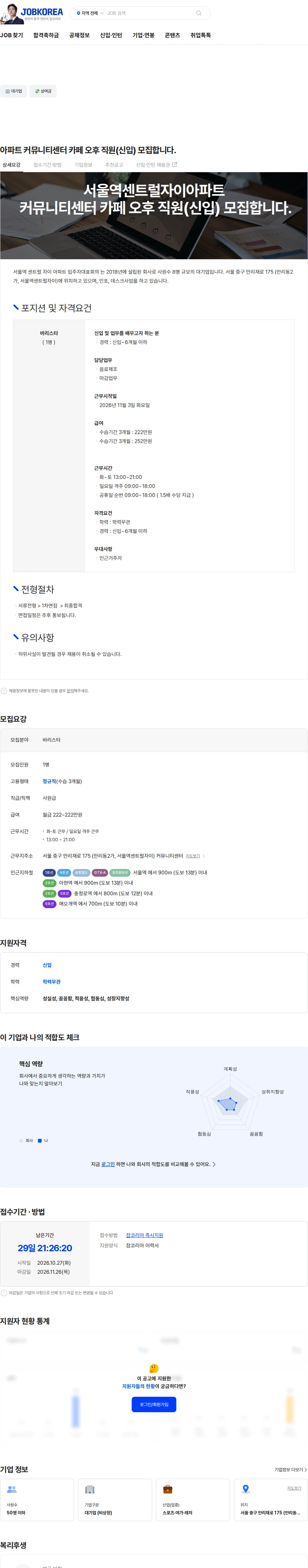 서울역센트럴자이아파트입주자대표회의 아파트 커뮤니티센터 카페 오후 직원(신입) 모집합니다. 채용공고