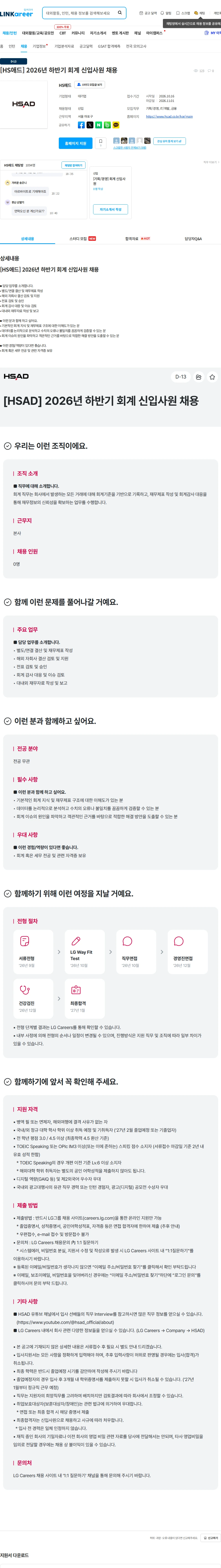 HS애드 [HS애드] 2026년 하반기 회계 신입사원 채용 채용공고