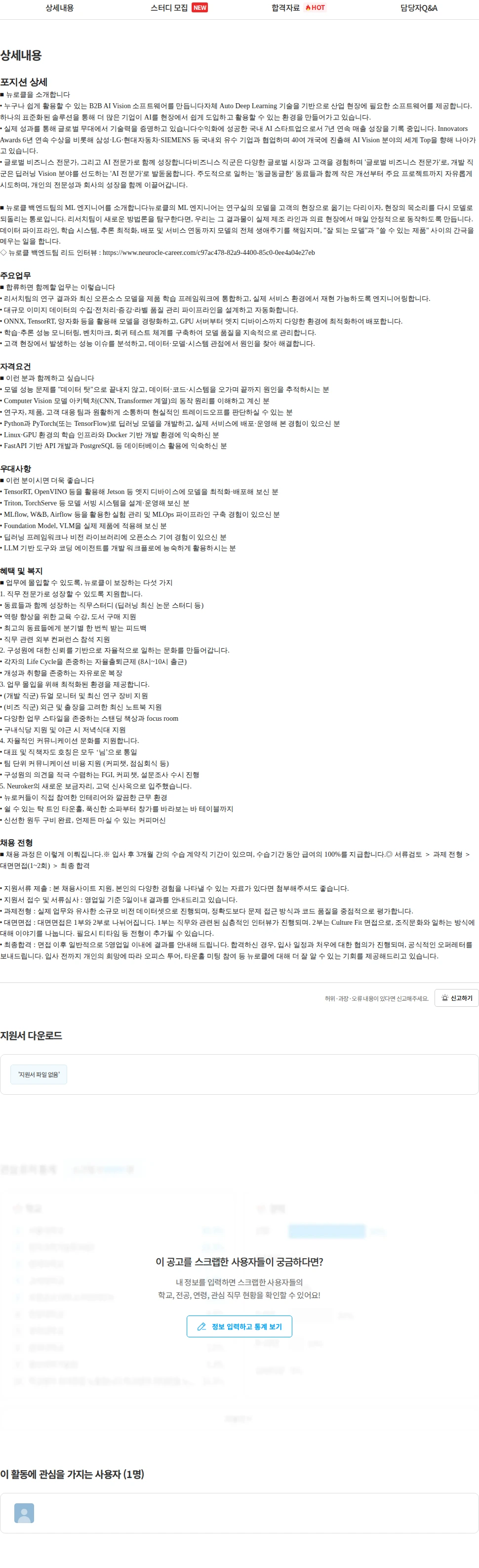 뉴로클 Vision AI 엔지니어 (ML 파이프라인, 전문연구요원 가능) 채용공고