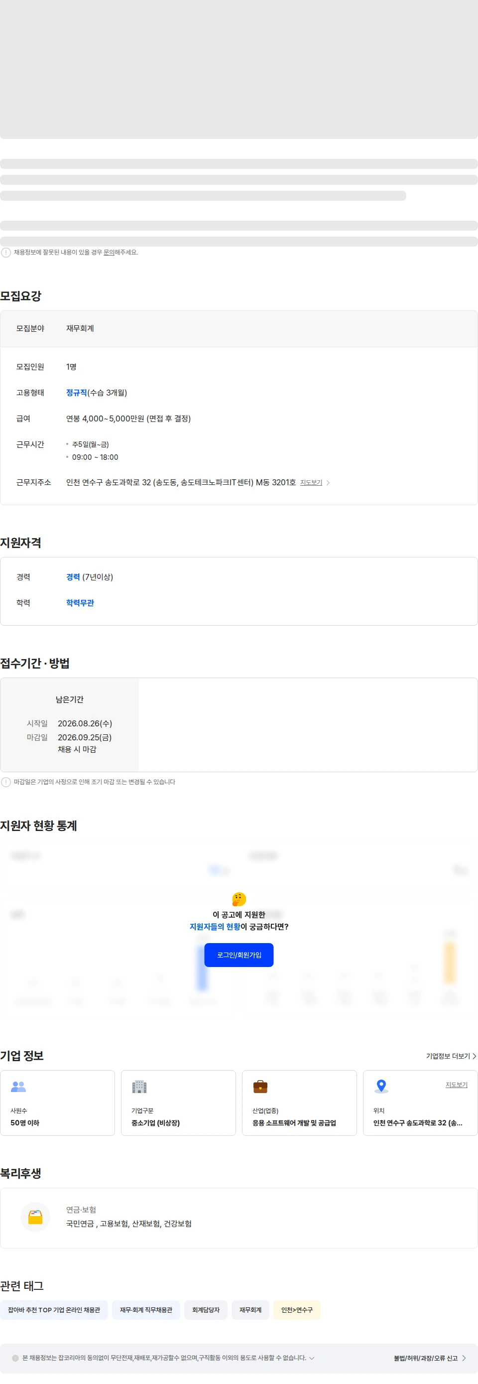 리조트피플 [리조트피플] 재무회계팀 채용 채용공고