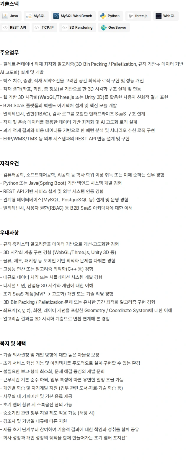 아이티무유 개발팀 시니어 4년 이상 채용공고