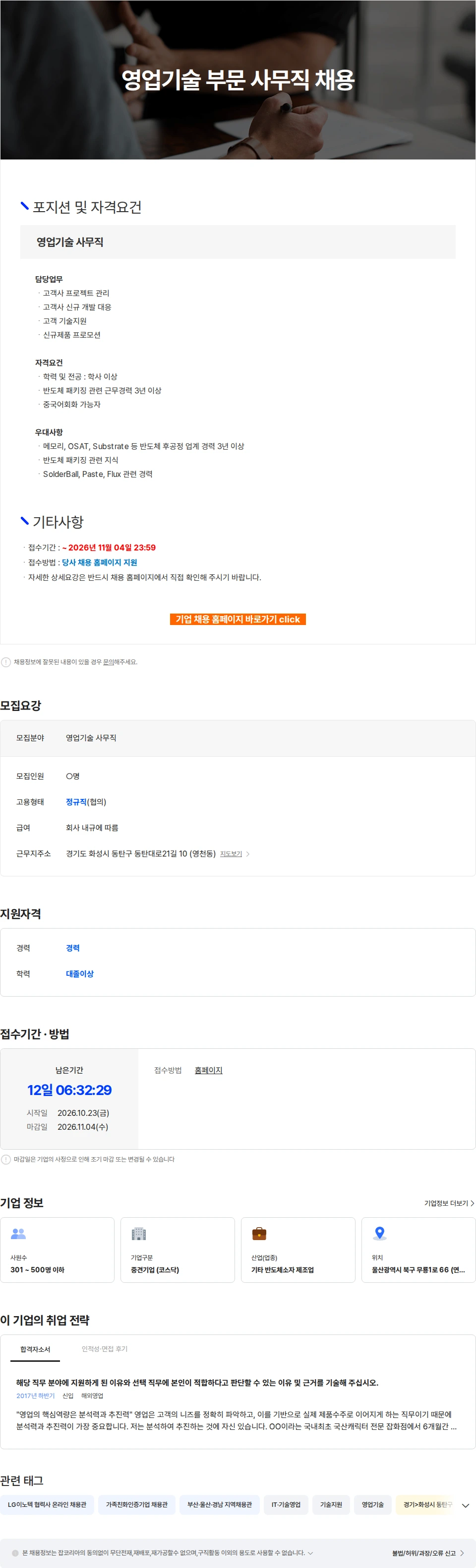 덕산하이메탈 영업기술 부문 사무직 채용 채용공고
