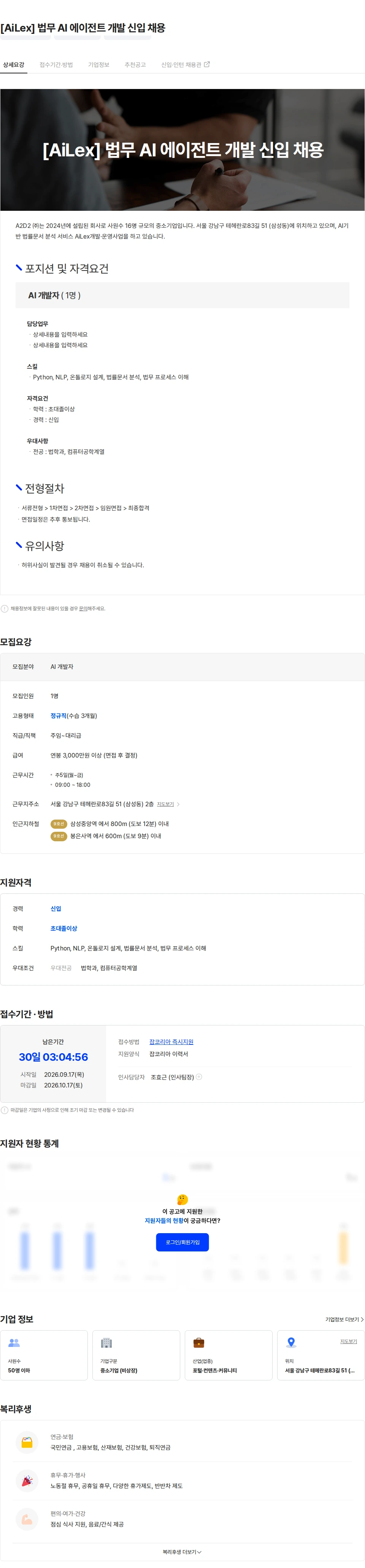 A2D2 [AiLex] 법무 AI 에이전트 개발 신입 채용 채용공고