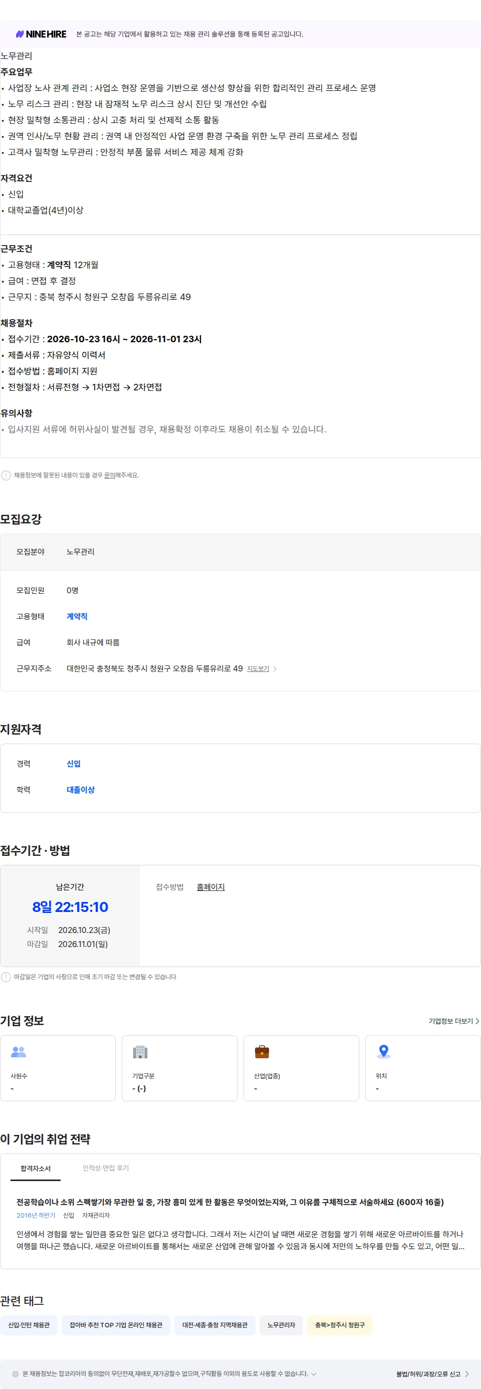 동원산업 [넥스트로]노무관리 신입 담당자 모집 채용공고