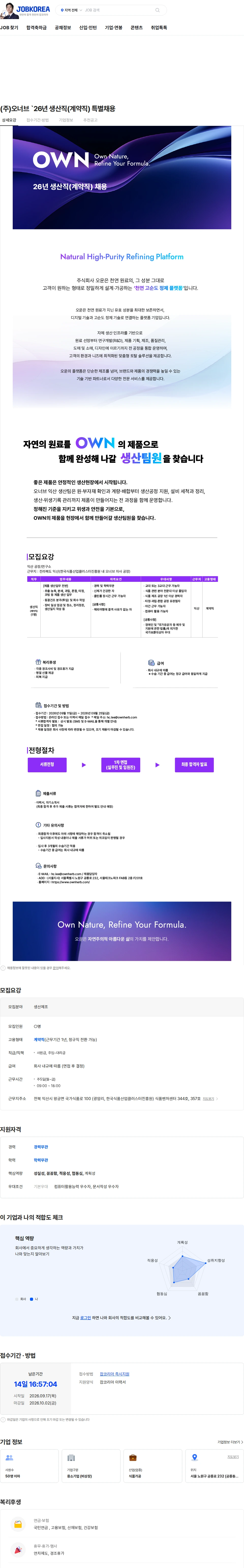 오너브 (주)오너브 `26년 생산직(계약직) 특별채용 채용공고