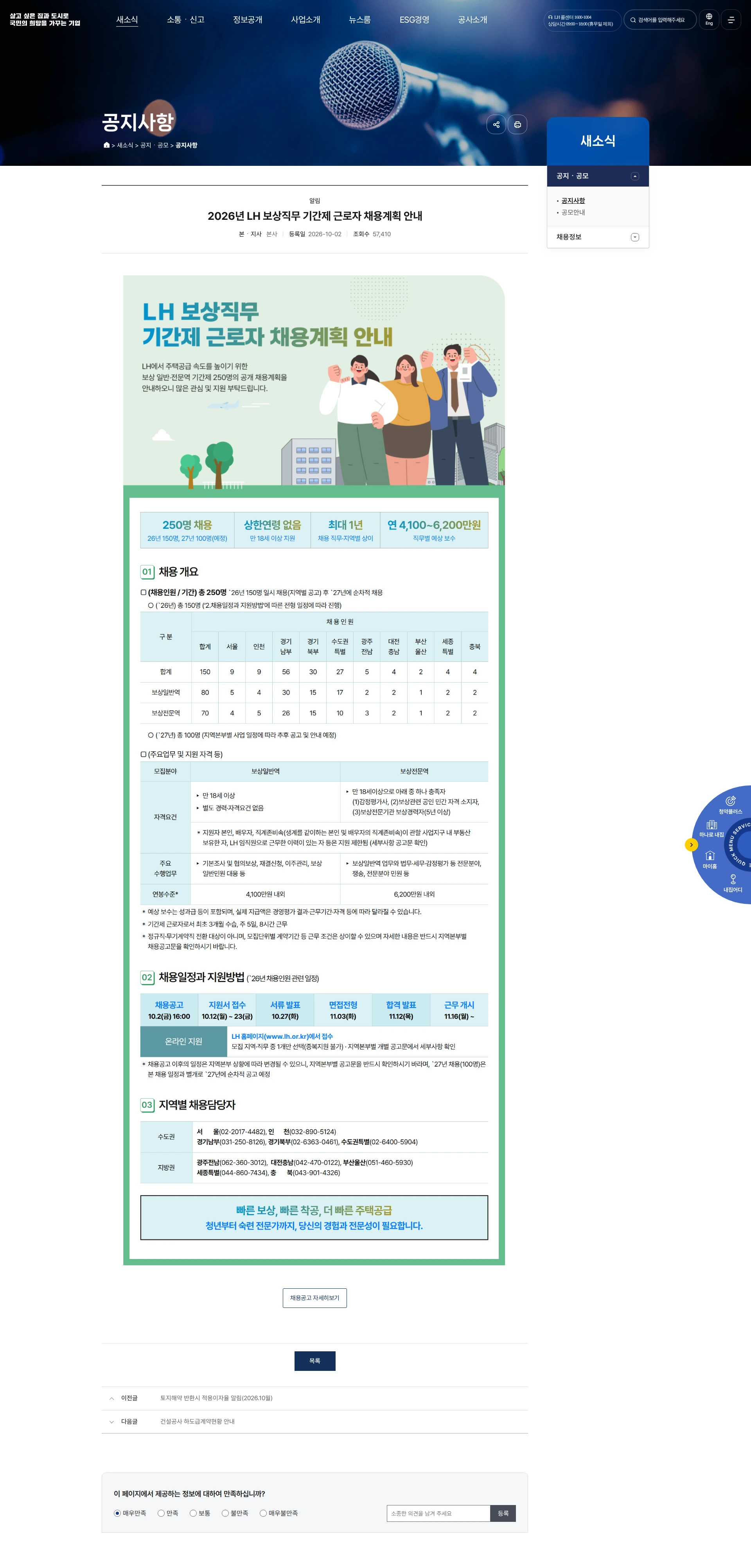 한국토지주택공사 2026년 LH 보상직무 기간제 근로자 채용 채용공고
