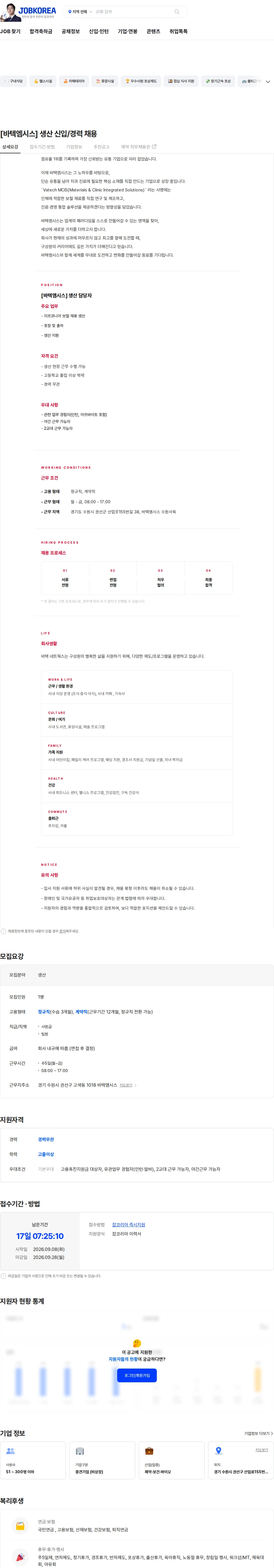 바텍엠시스 [바텍엠시스] 생산 신입/경력 채용 채용공고