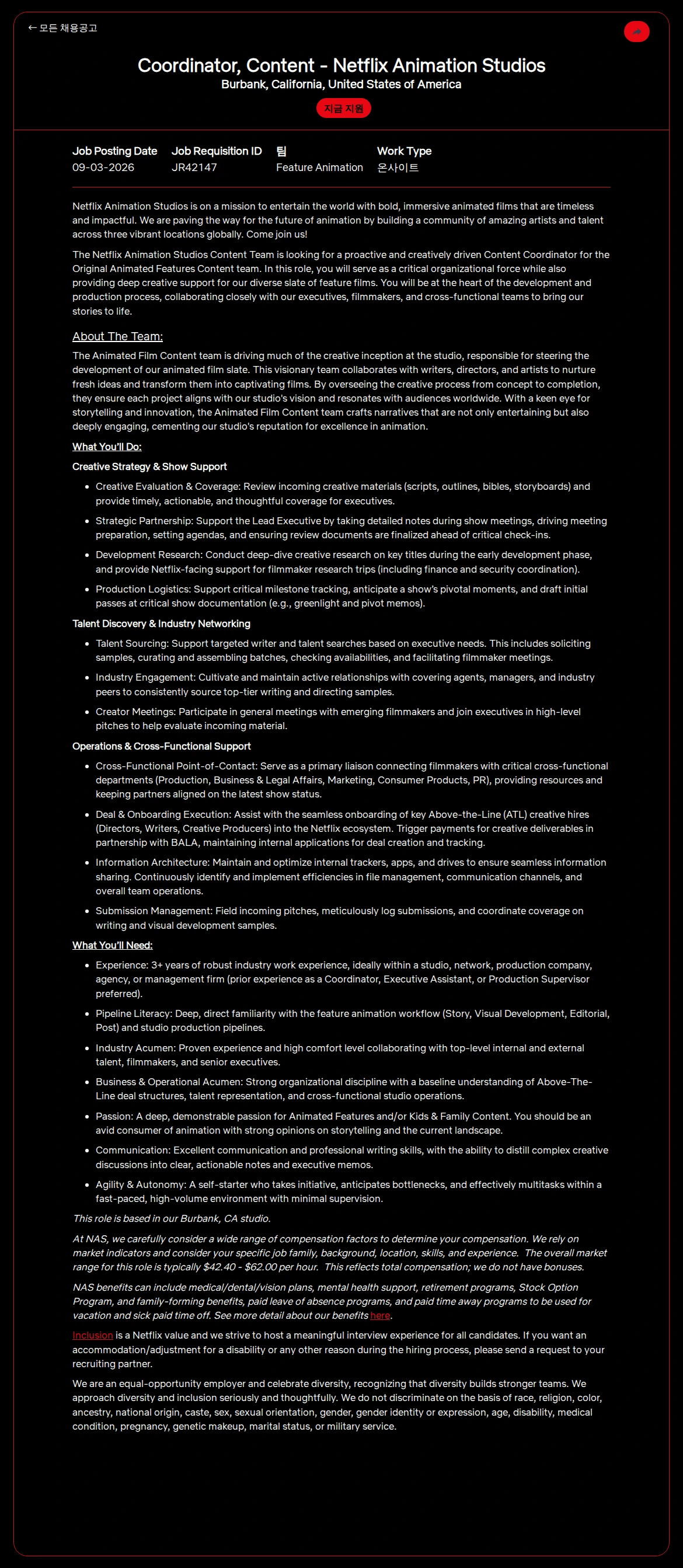 넷플릭스 Coordinator, Content - Netflix Animation Studios 채용공고
