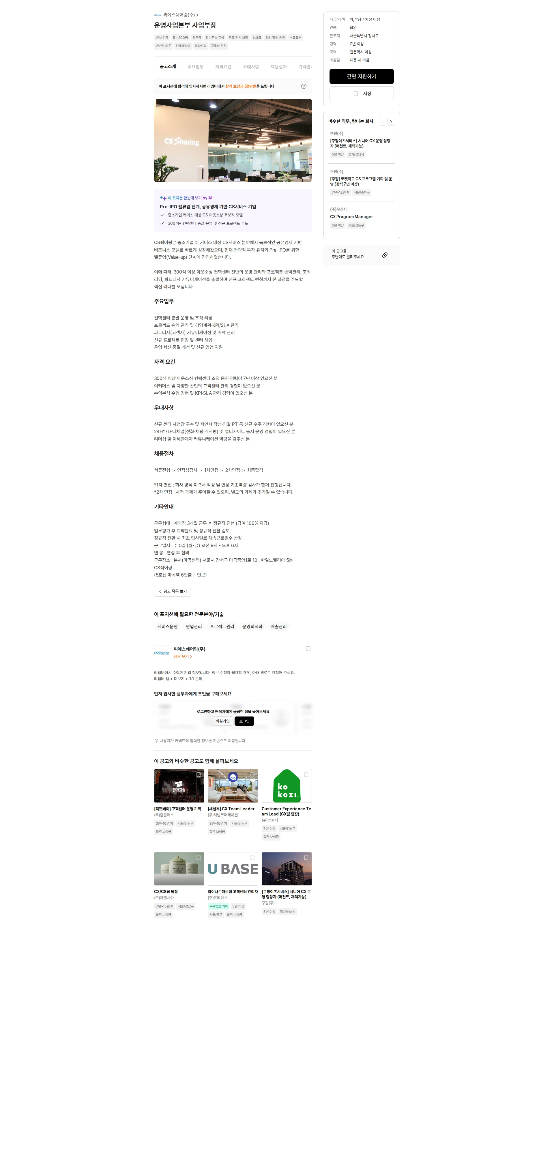 씨에스쉐어링 운영사업본부 사업부장 채용공고
