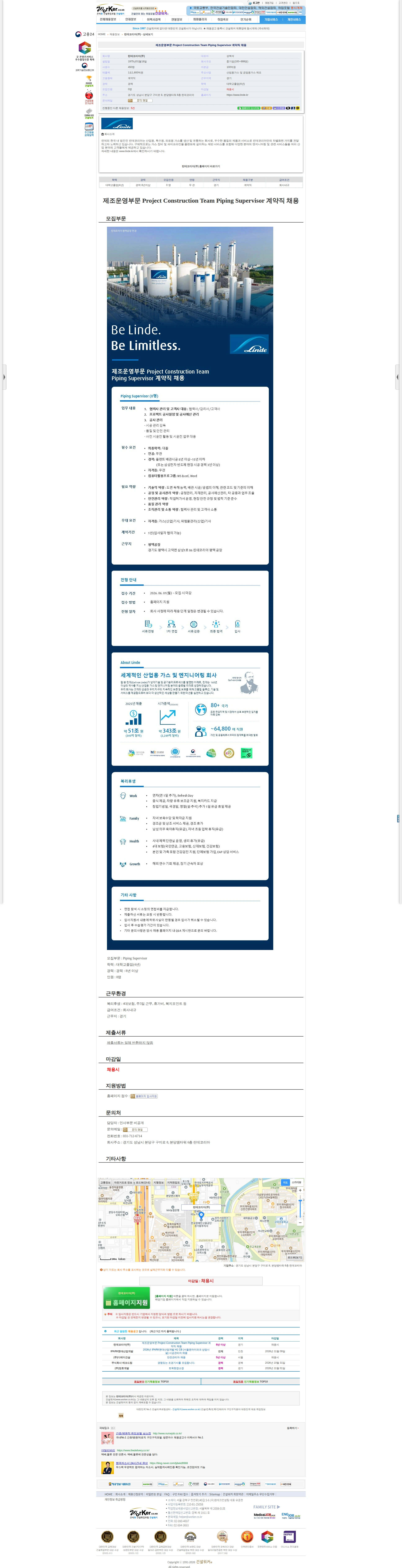 린데코리아 제조운영부문 Project Construction Team Piping 채용공고