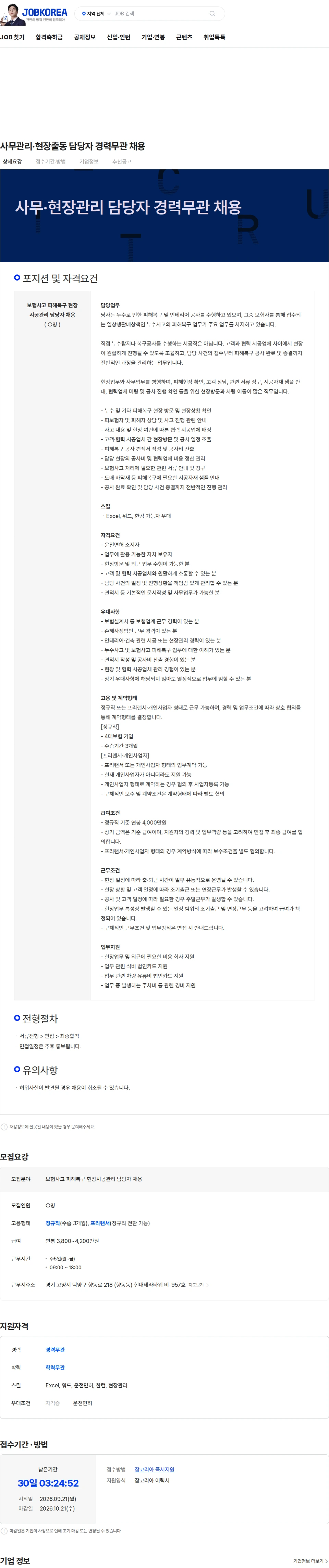 에이스건설 사무관리·현장출동 담당자 경력무관 채용 채용공고