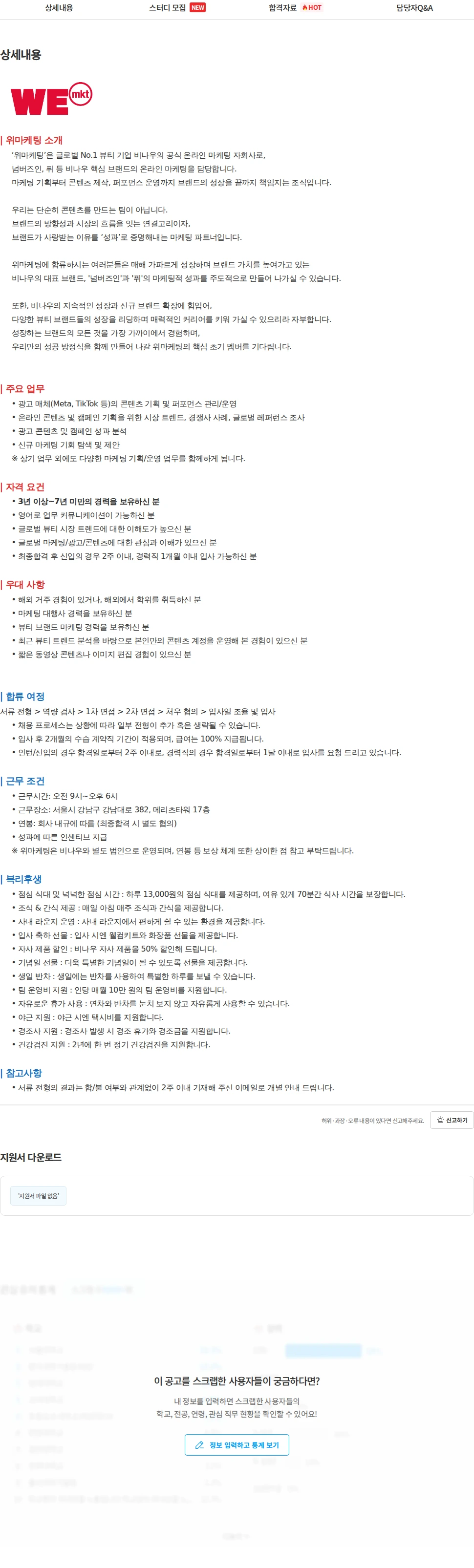 위마케팅 [넘버즈인/퓌] 글로벌 콘텐츠 마케터 (경력~리드) 채용공고