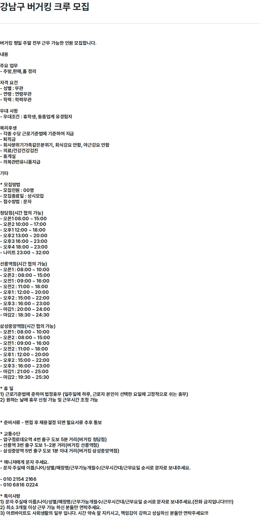 비케이알(버거킹) 강남구 버거킹 크루 모집 채용공고
