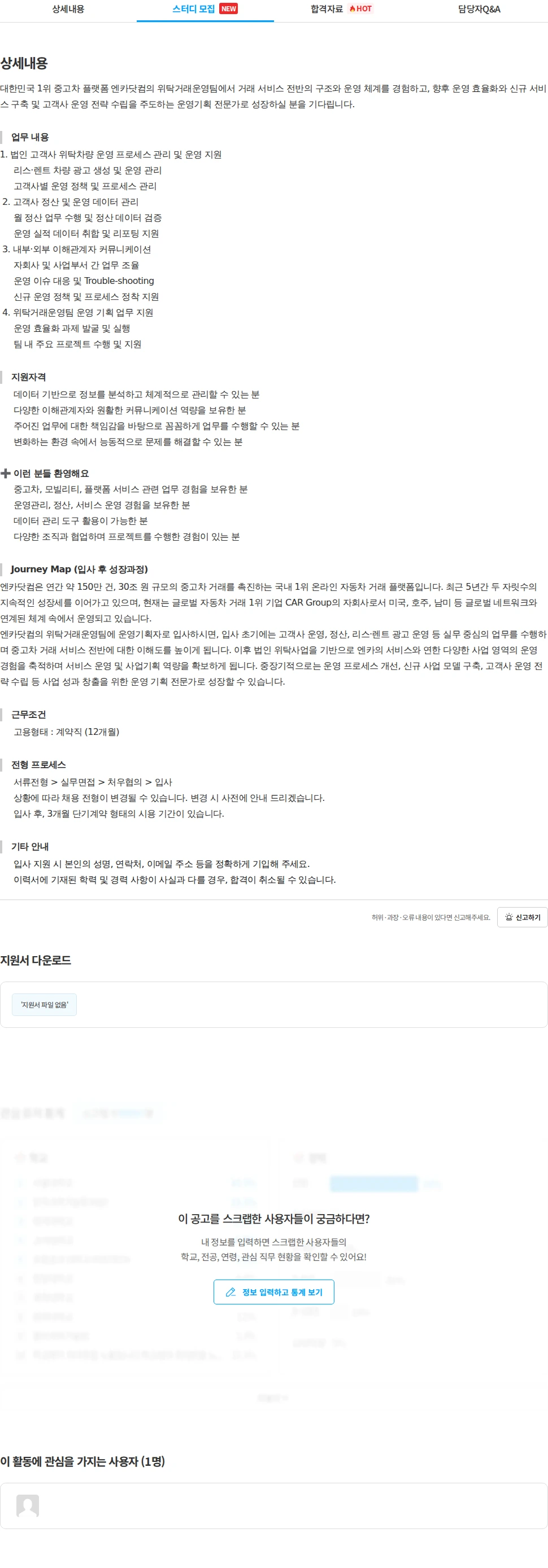 엔카닷컴 위탁거래 운영기획자 채용공고