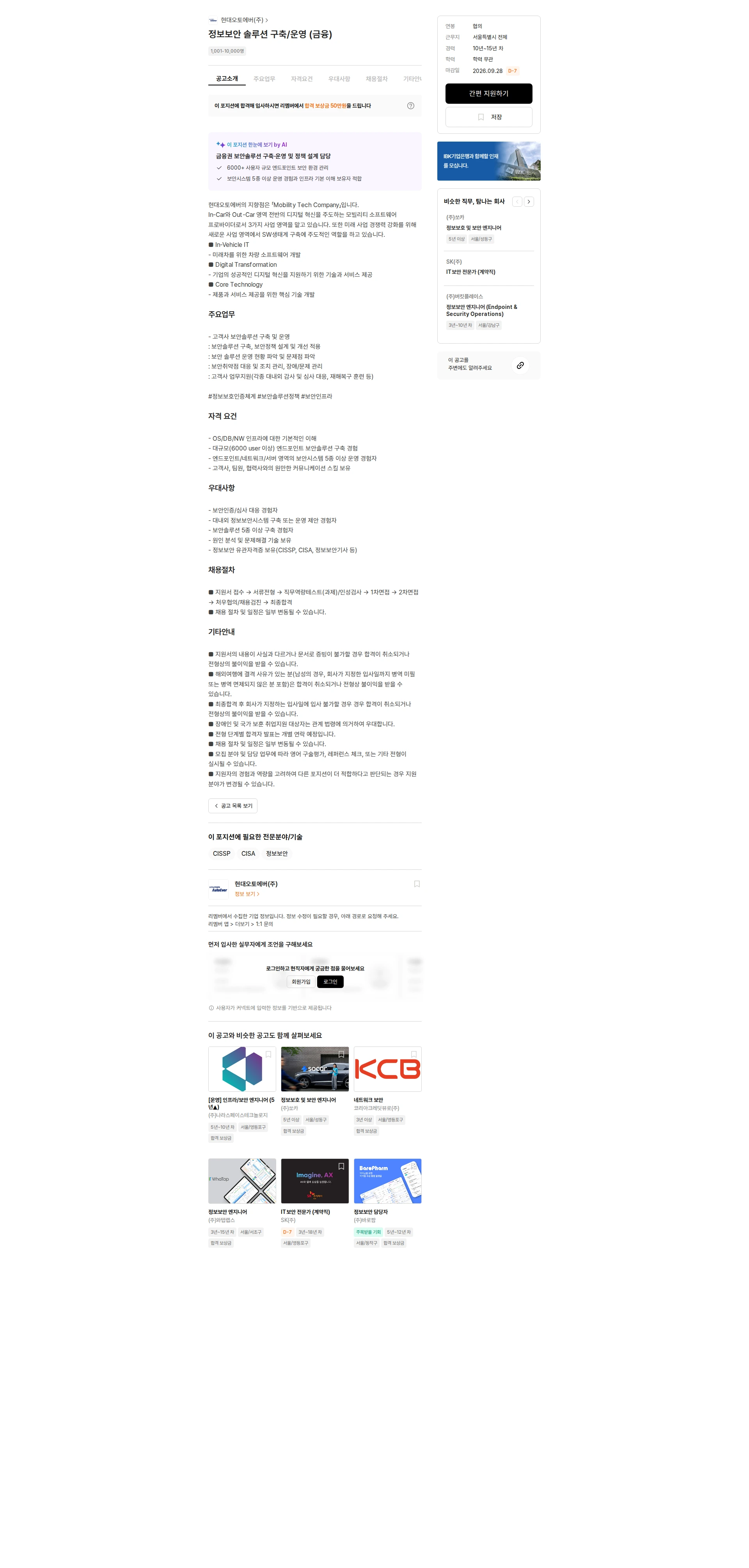 현대오토에버 정보보안 솔루션 구축/운영 (금융) 채용공고