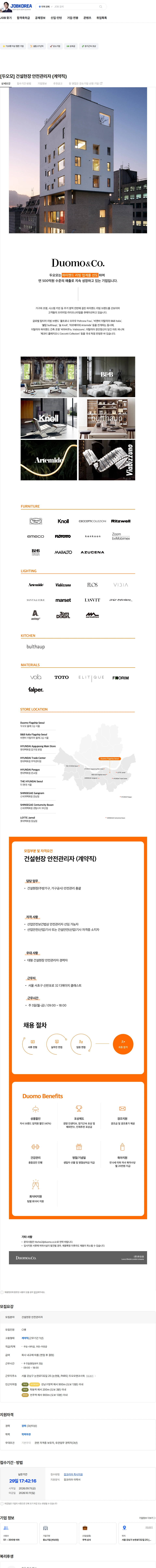 두오모 [두오모] 건설현장 안전관리자 (계약직) 채용공고
