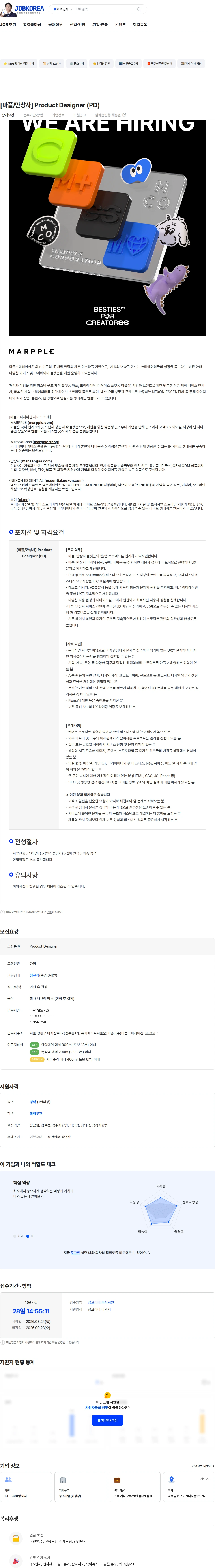 마플코퍼레이션 [마플/만상사] Product Designer (PD) 채용공고