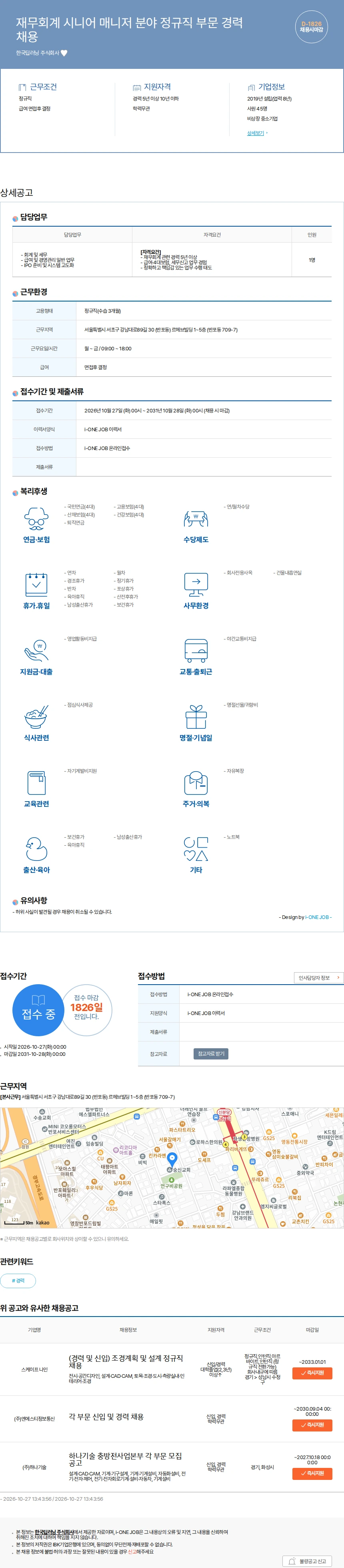 한국딥러닝 재무회계 시니어 매니저 분야 정규직 부문 경력 채용 채용공고