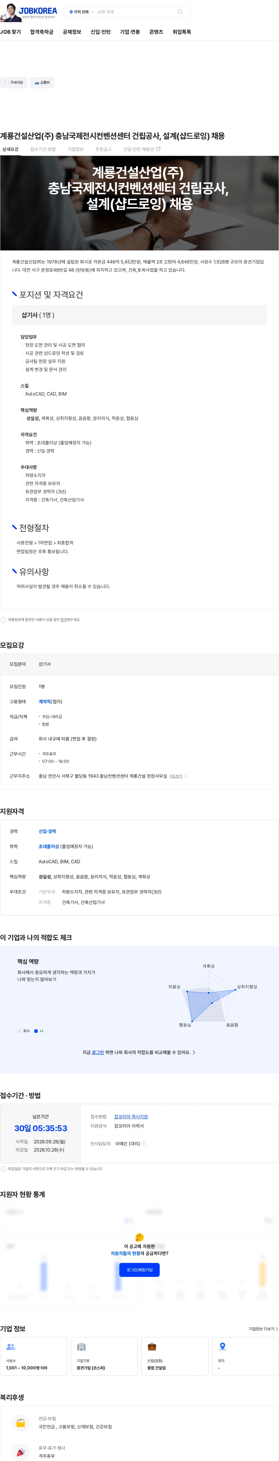 계룡건설 계룡건설산업(주) 충남국제전시컨벤션센터 건립공사, 설계(샵드로잉) 채용 채용공고
