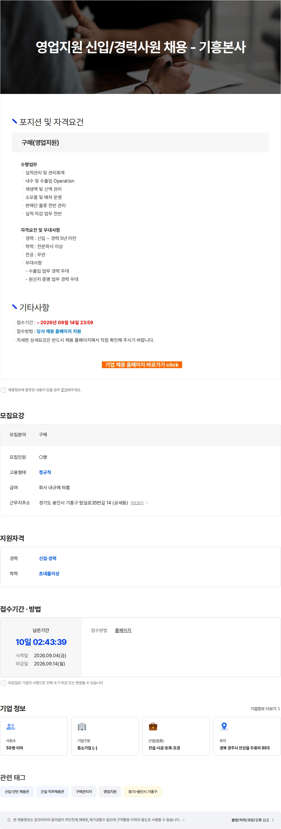 퓨릿 영업지원 신입/경력사원 채용 - 기흥본사 채용공고