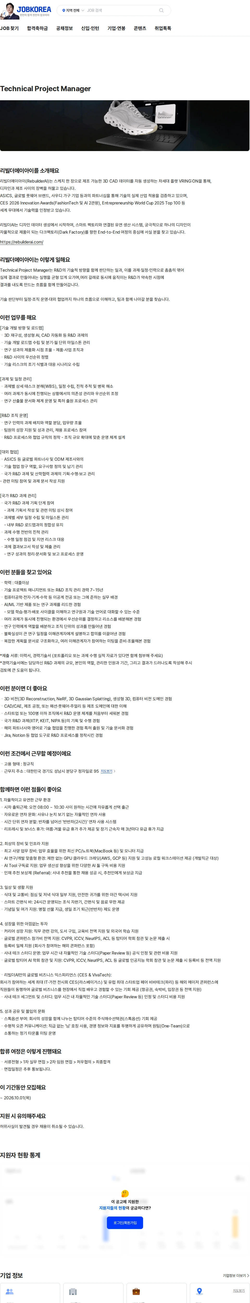 리빌더에이아이 Technical Project Manager 채용공고
