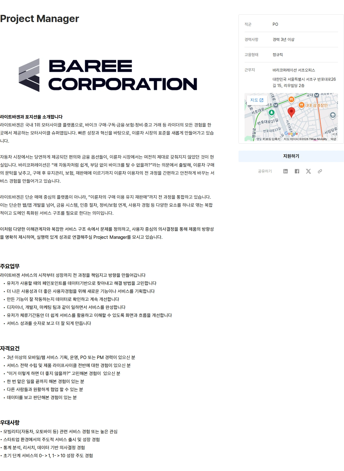 바리코퍼레이션 Project Manager 채용공고