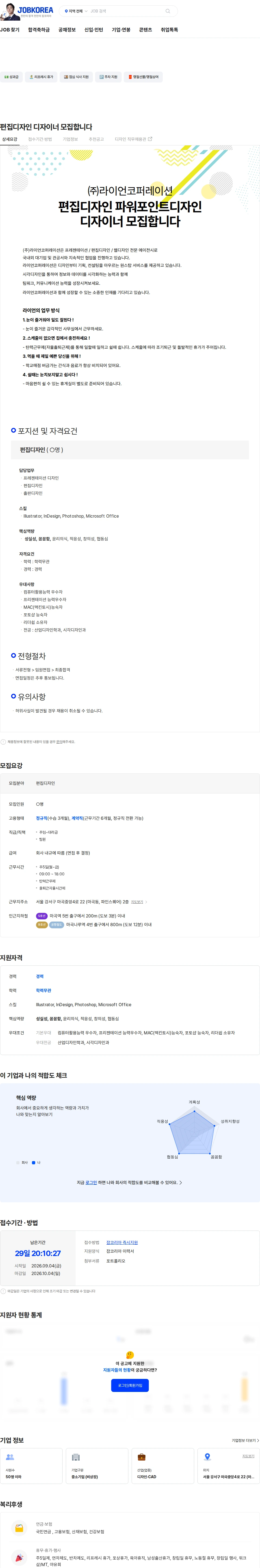 라이언코퍼레이션 편집디자인 디자이너 모집합니다 채용공고