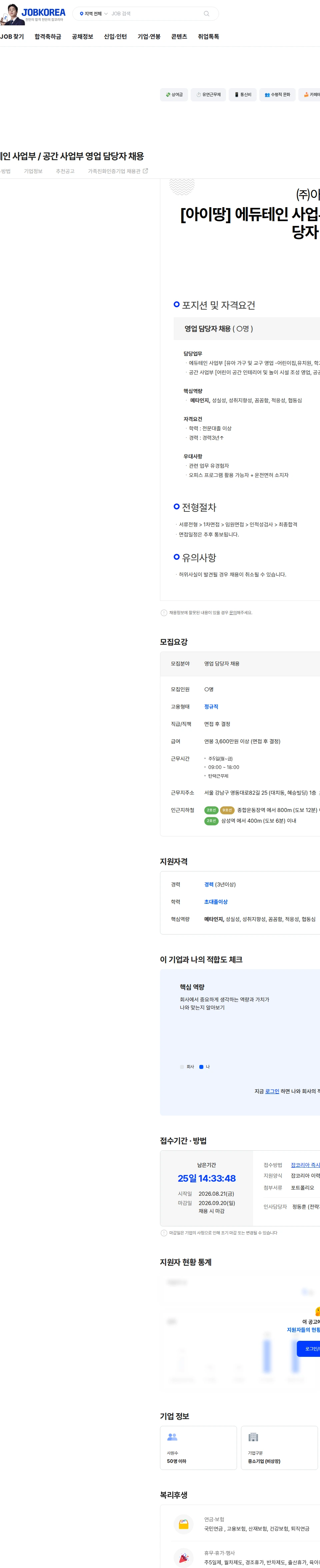 아이땅 [아이땅] 에듀테인 사업부 / 공간 사업부 영업 담당자 채용 채용공고