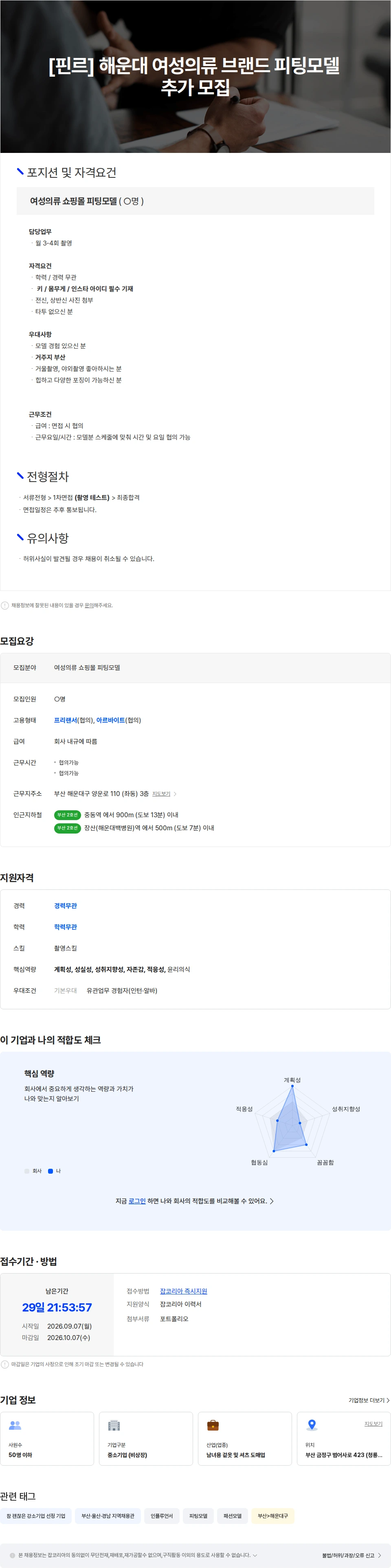 핀르 [핀르] 해운대 여성의류 브랜드 피팅모델 상시 채용 채용공고