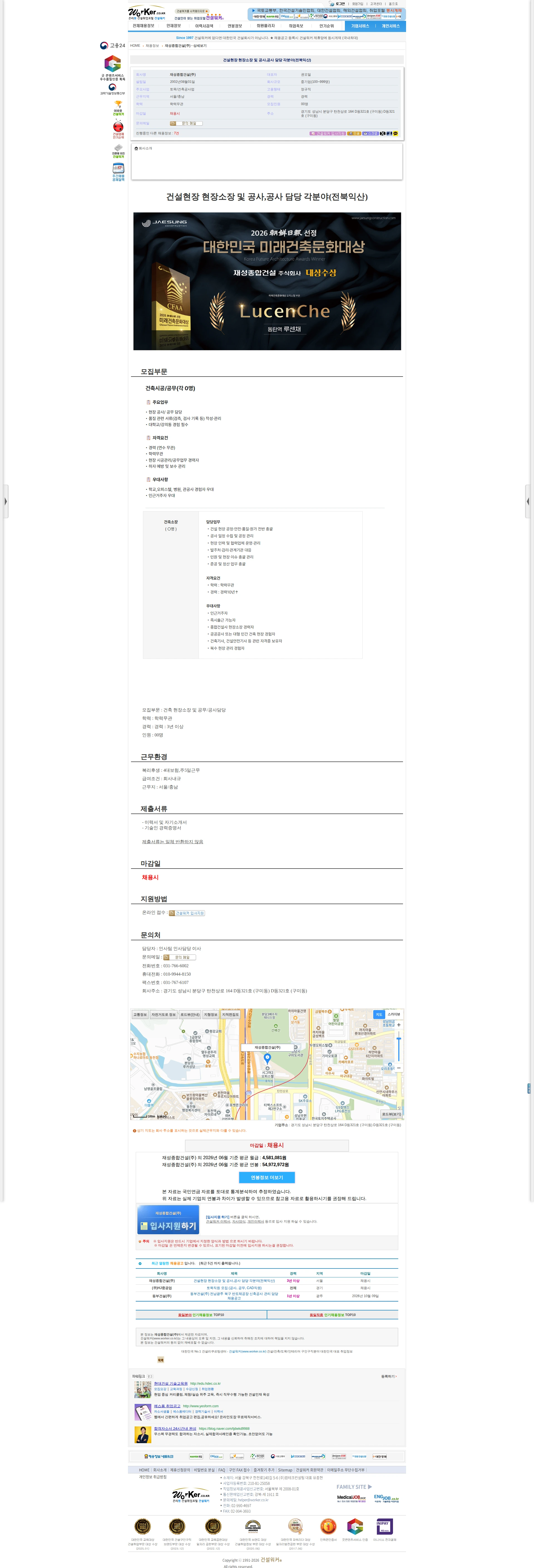 재성종합건설 건설현장 현장소장 및 공사,공사 담당 각분야(전북익산) 채용공고