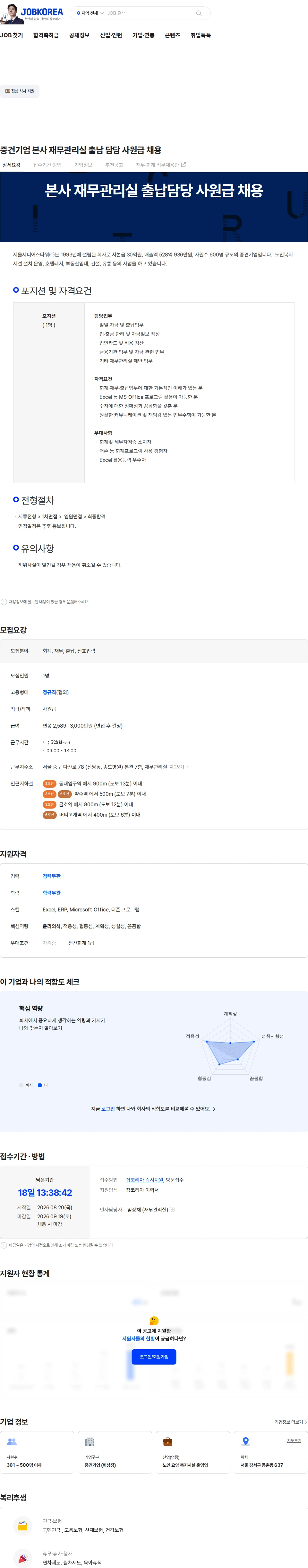 서울시니어스타워 중견기업 본사 재무관리실  출납 담당  사원급 채용 채용공고