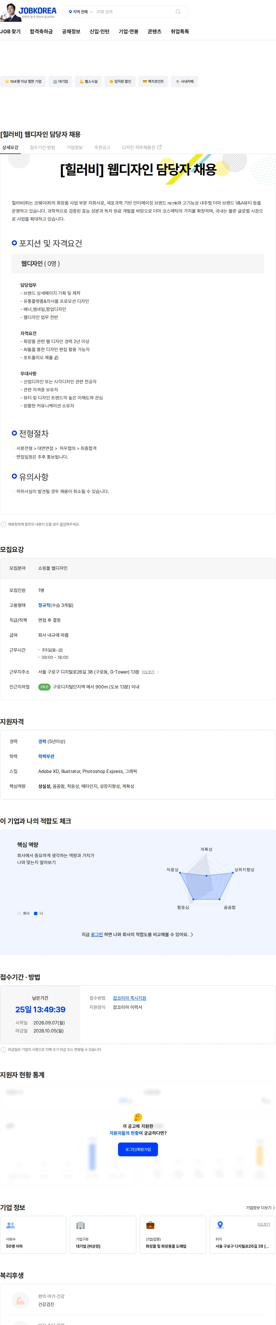 힐러비 [힐러비] 웹디자인 담당자 채용 채용공고