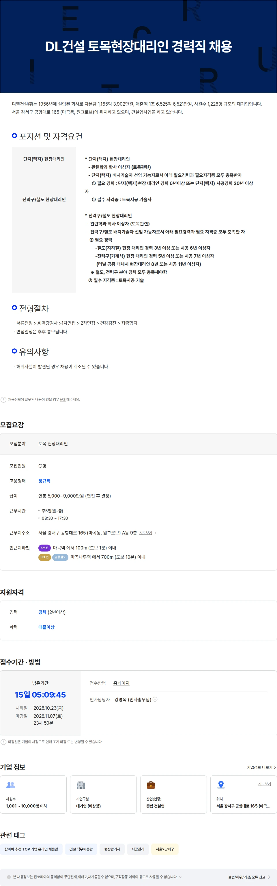 DL에프엔씨 DL건설 토목현장대리인 경력직 채용 모집 채용공고