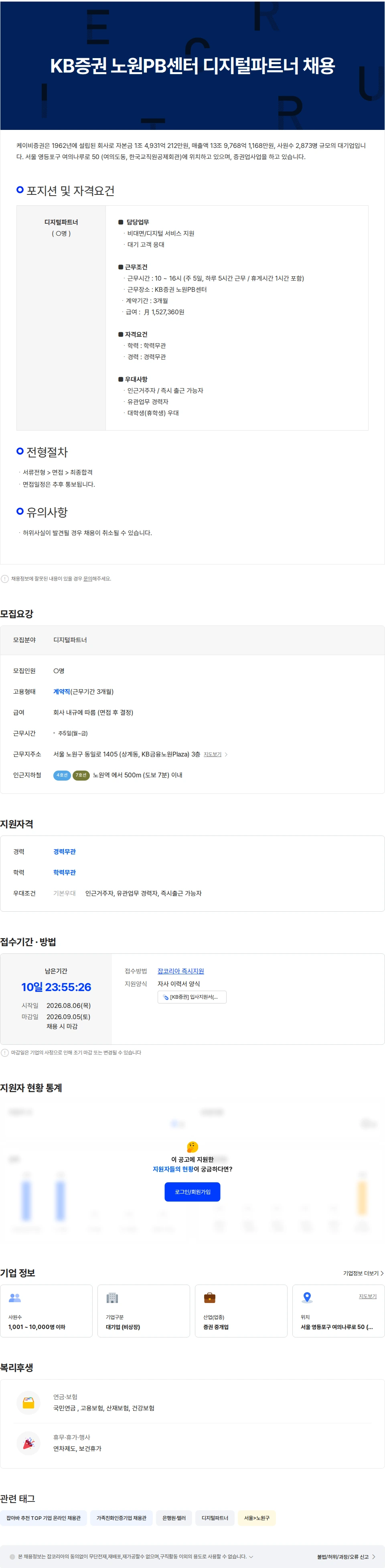 KB증권 KB증권 노원PB센터 디지털파트너 채용 채용공고
