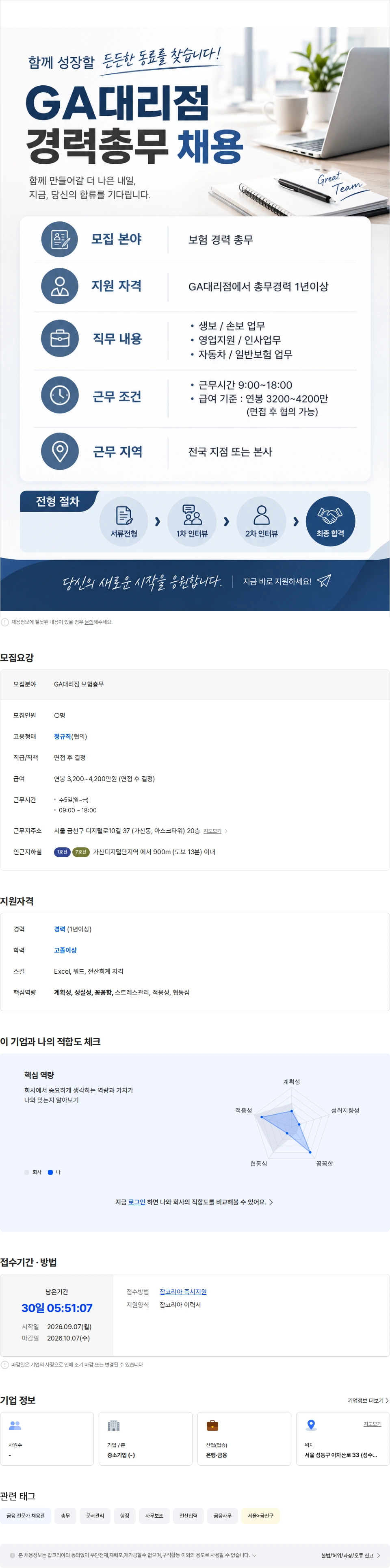 인카금융서비스 GA 보험 총무 경력 채용 공고 채용공고