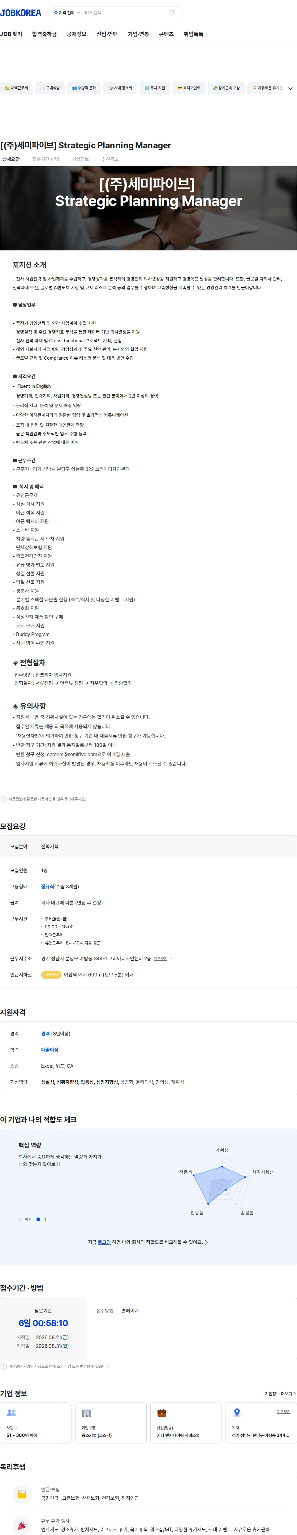 세미파이브 [(주)세미파이브] Strategic Planning Manager 채용공고