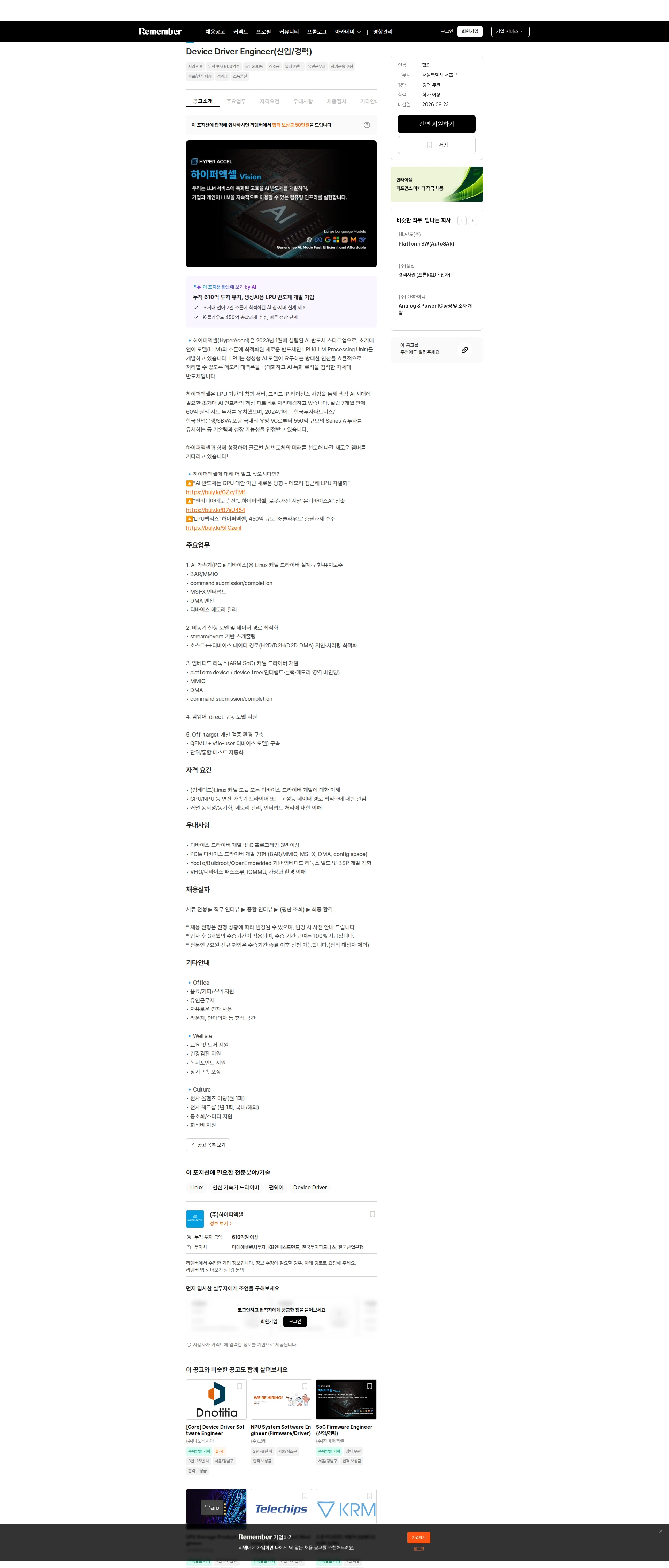 하이퍼엑셀 Device Driver Engineer(신입/경력) 채용공고
