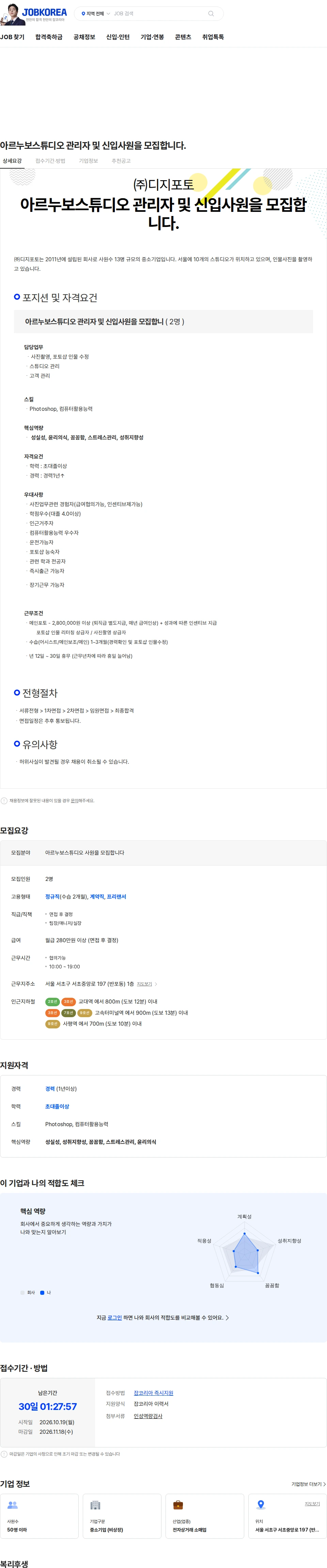 디지포토 아르누보스튜디오 관리자 및 신입사원을 모집합니다. 채용공고