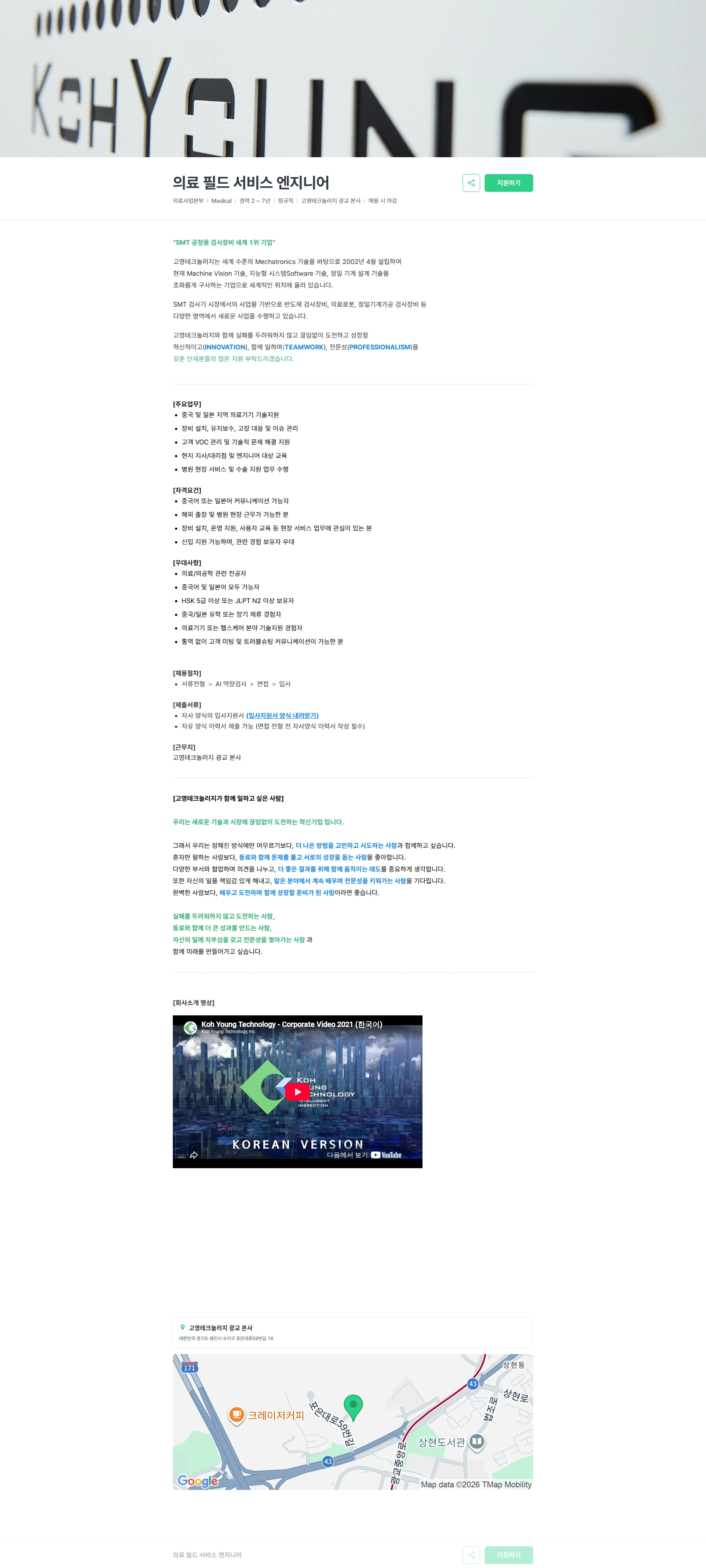 고영테크놀러지 의료 필드 서비스 엔지니어 채용공고